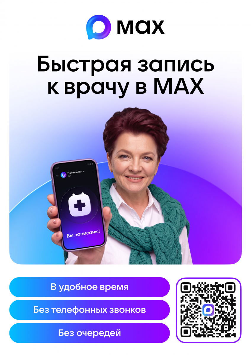 Информация для пациентов — баннер 1